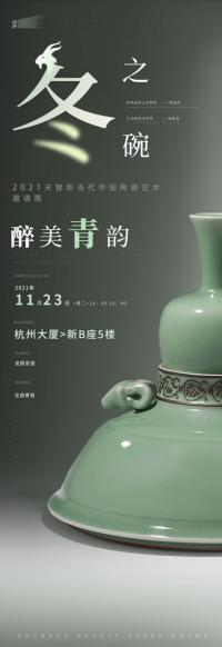 《冬之碗》“醉美青韵”文化盛宴即将揭幕 瓷颜茶语与徐定昌大师联袂打造